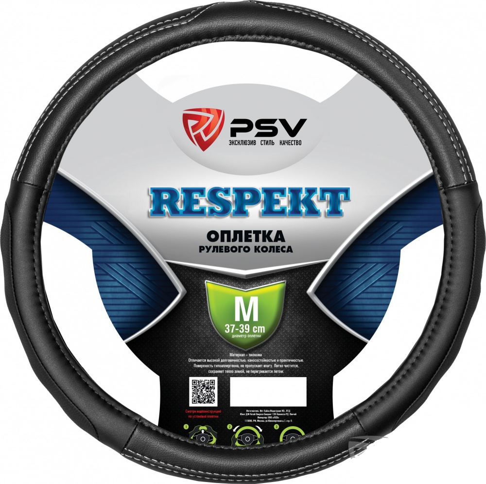 Оплетка PSV M RESPEKT черный (120059)