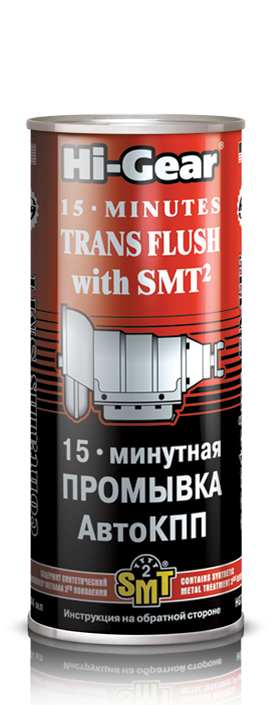 HG7006 15-ти минутка промывка АвтоКПП с SMT 2 444мл