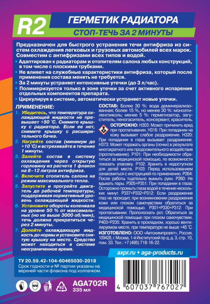Герметик радиатора AGA R2 335мл AGA-702R
