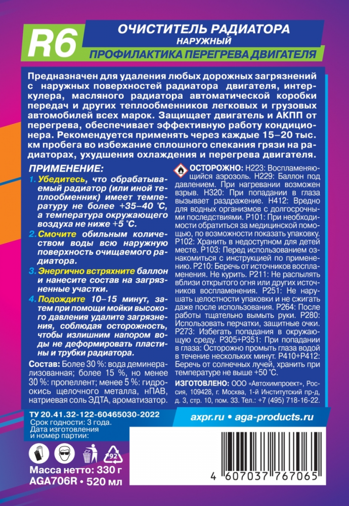 Очиститель радиатора наружный AGA R6 520мл  AGA-706R